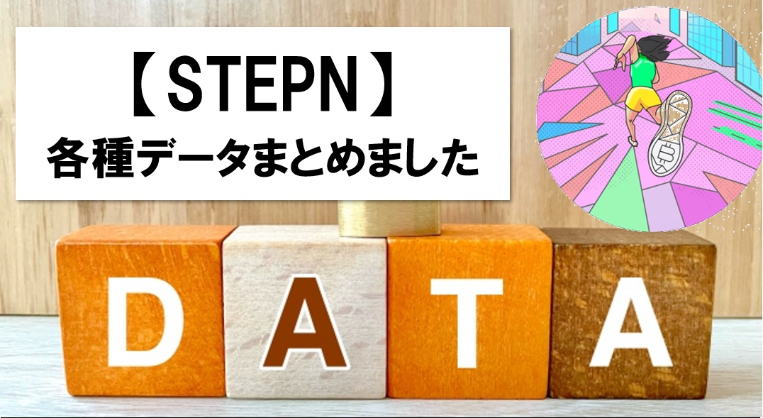 【2023/1版】STEPN税計算｜無料エクセル＆Googleスプレッド